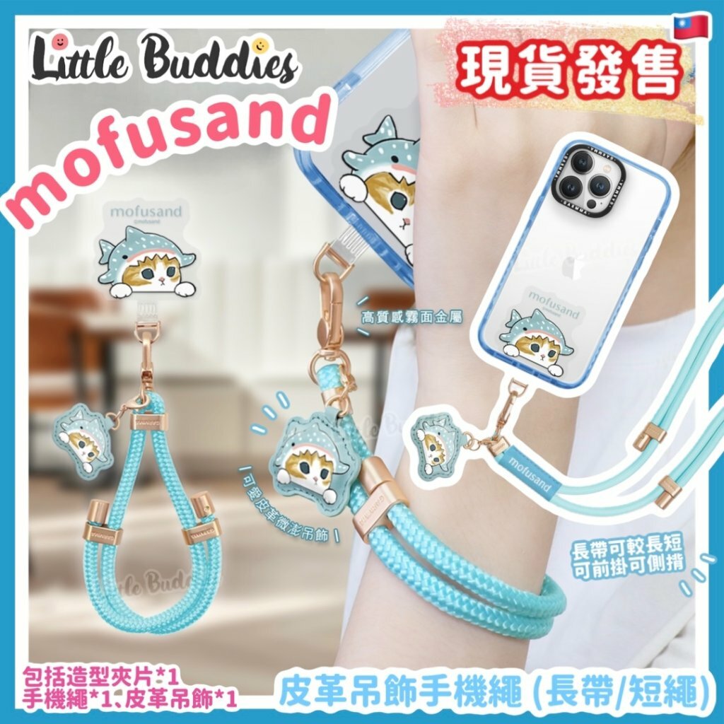 台灣 Garmma x mofusand 皮革吊飾手機繩 (長帶/短繩)