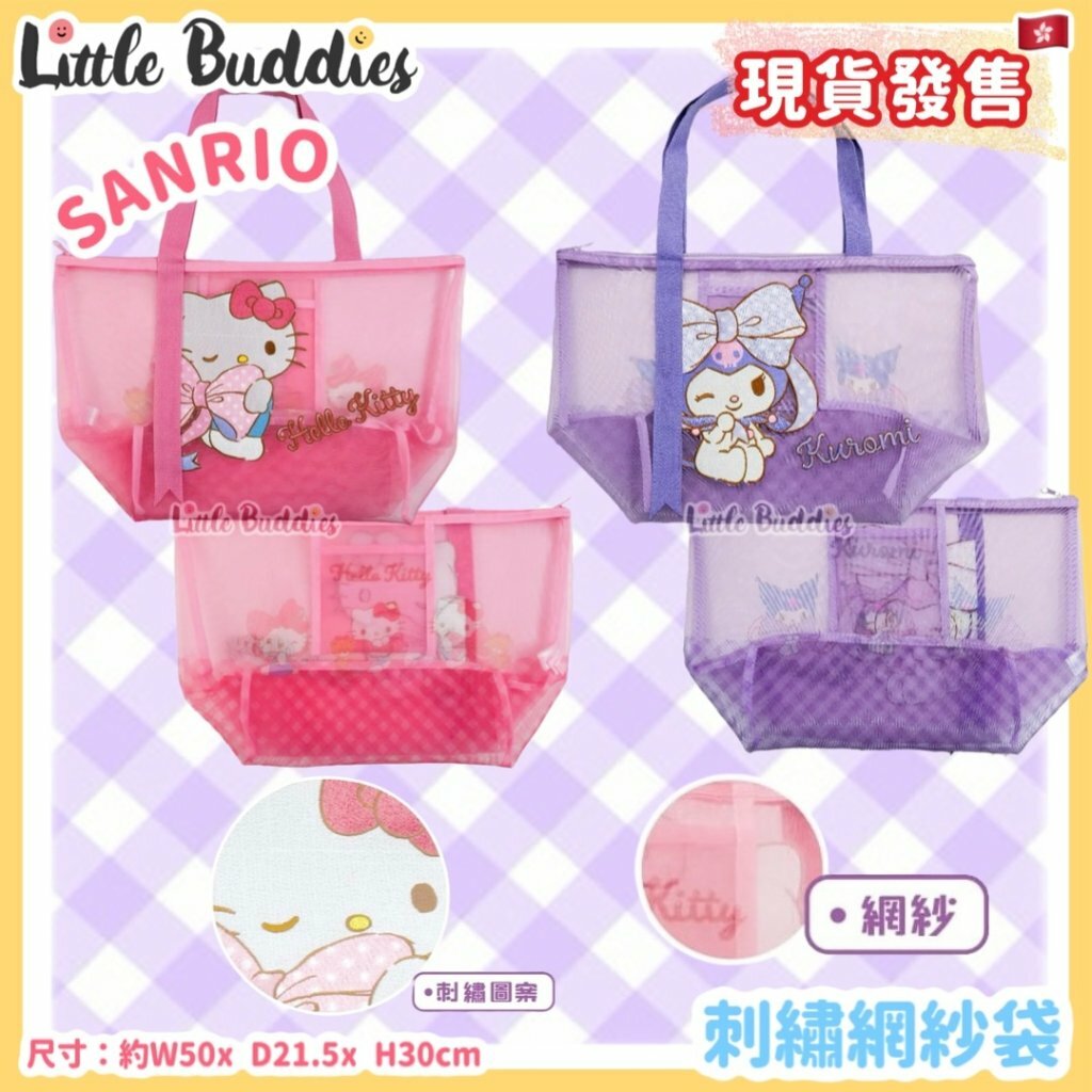 Sanrio 剌繡網紗袋