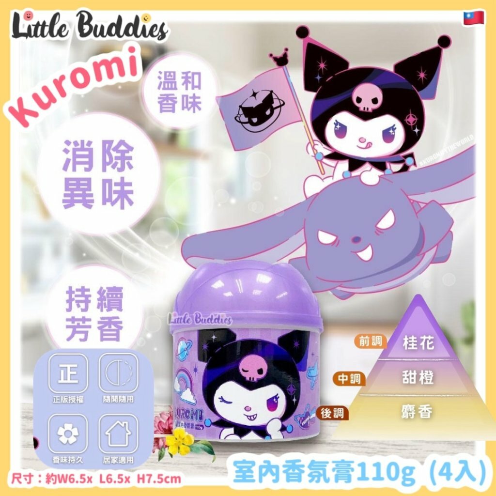 台灣 Sanrio Kuromi 室內香氛膏 110g (4入)