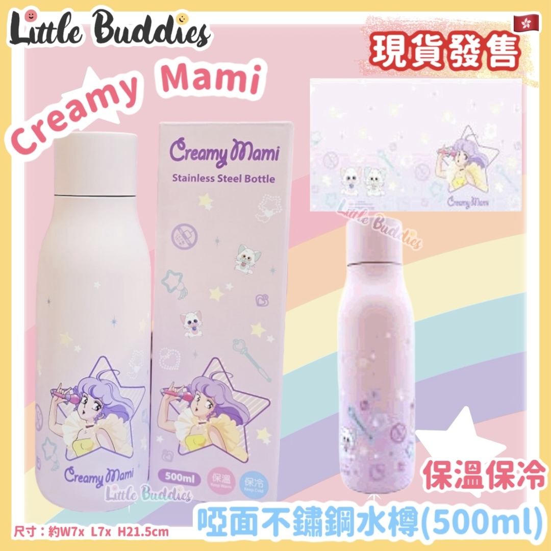 小忌廉 Creamy Mami 啞面不鏽鋼瓶/ 水樽 保溫/保冷 500ml