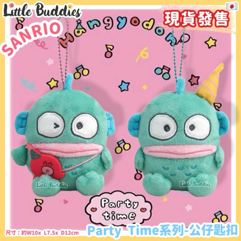 日本 Sanrio Hangyodon 水怪 Party Time 期間限定產品 - 公仔匙扣