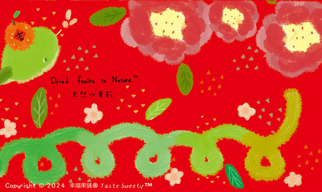 幸福果舖 Taste Sweety - 春蛇報喜水果乾-獨享包