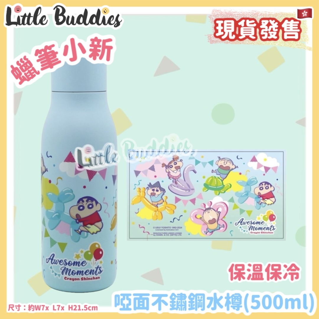 蠟筆小新 啞面不鏽鋼瓶/ 水樽 保溫/保冷 500ml