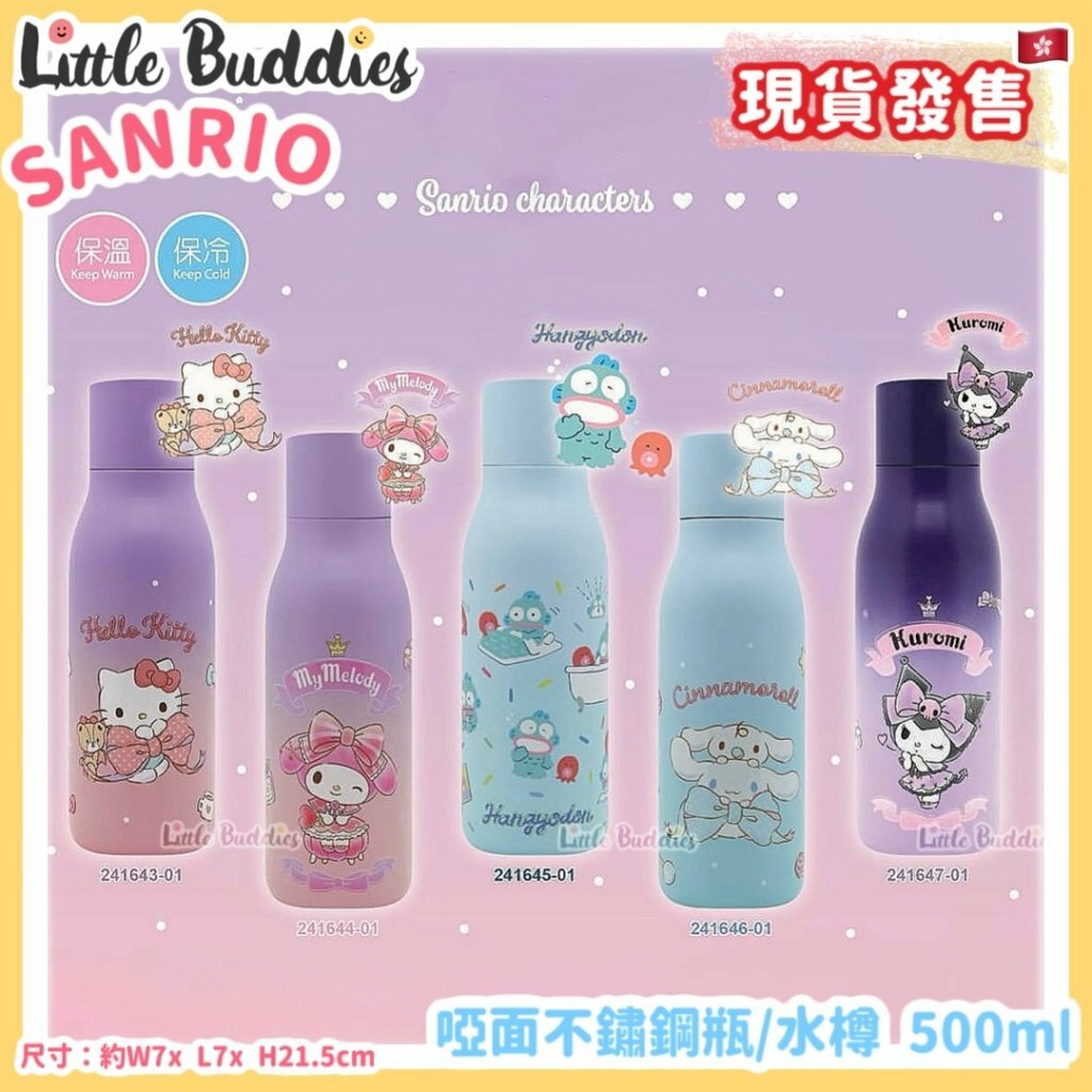 Sanrio 啞面不鏽鋼瓶/ 水樽 保溫/保冷 500ml