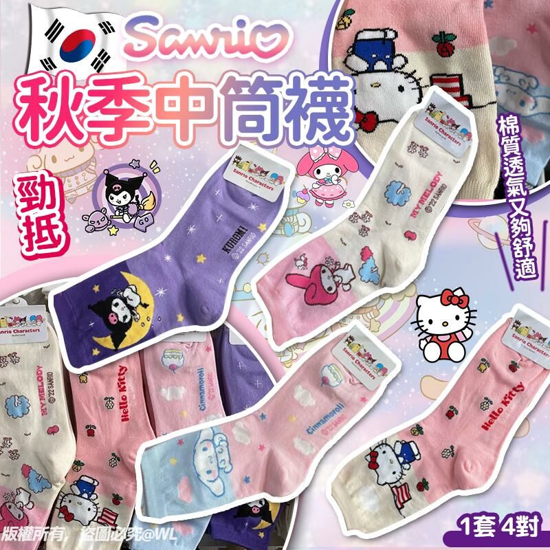 韓國🇰🇷Sanrio秋季中筒襪(一套4對)-2401764