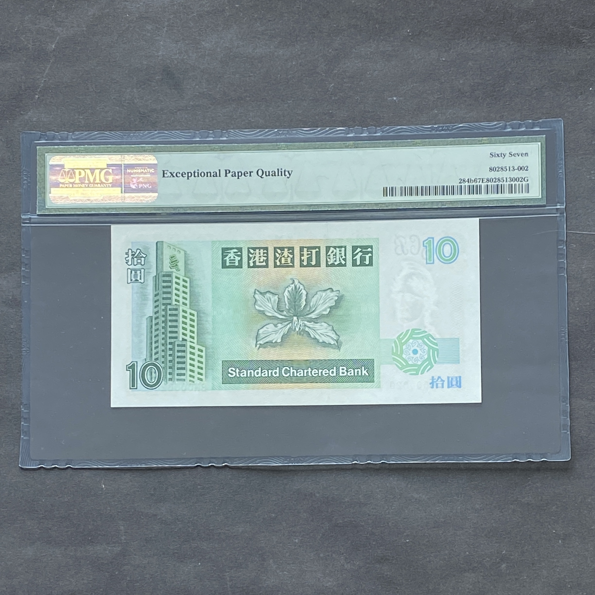 1994 SCB 10 dollars (PMG 67) BM 000020