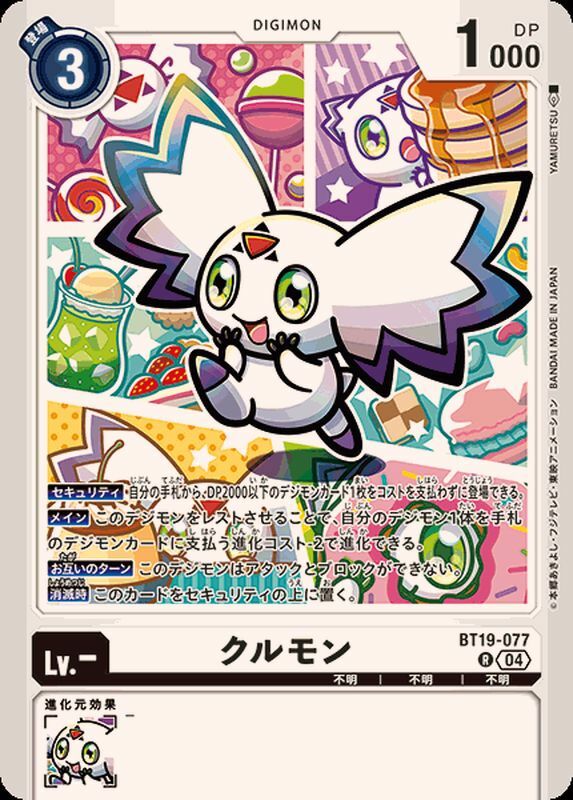 BT19-077 クルモン