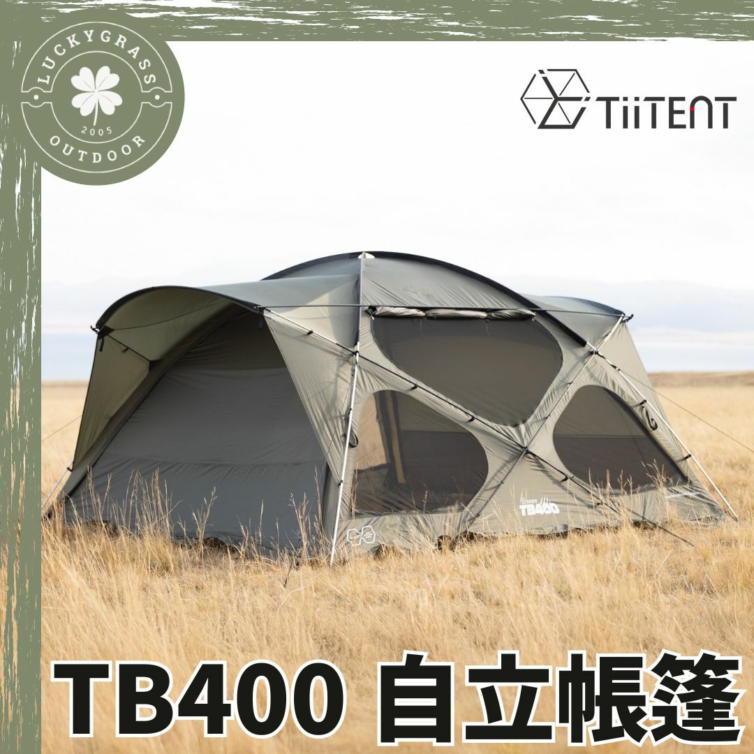 tiitent TB400 ドームテント 【公式通販】