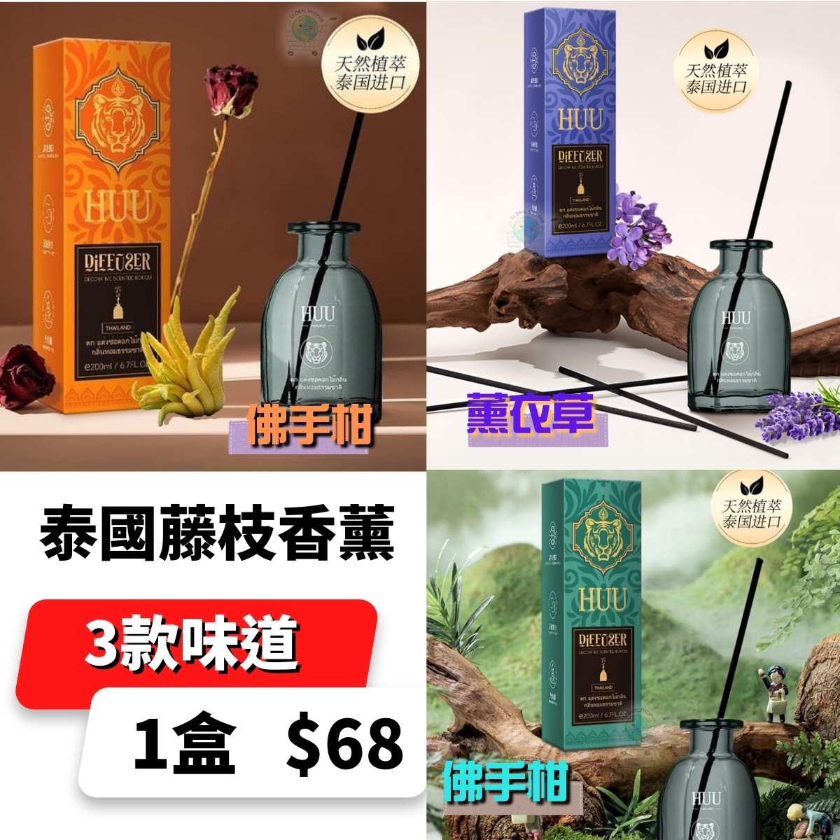 泰國HUU 藤枝香薰, 200ml （佛手柑/ 檸檬草/ 薰衣草）