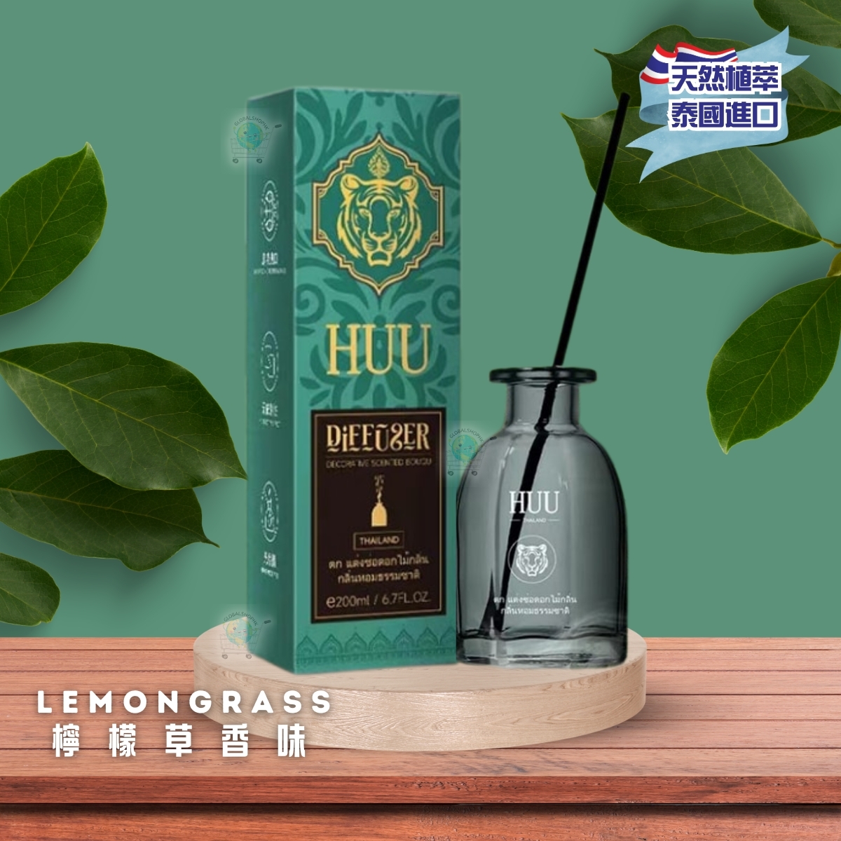 泰國HUU 藤枝香薰, 200ml （佛手柑/ 檸檬草/ 薰衣草）