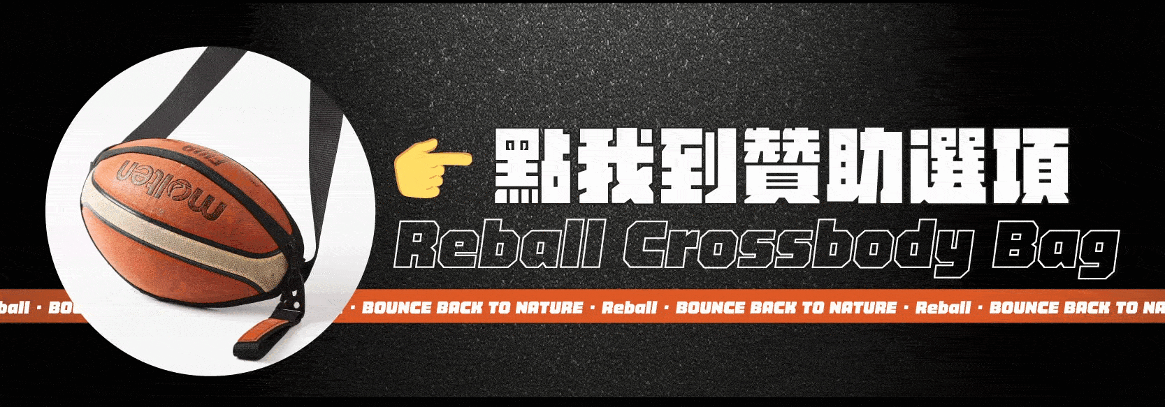 ReBall