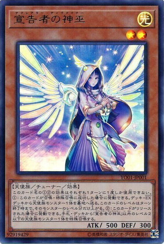 YO01-JP001 宣告者の神巫