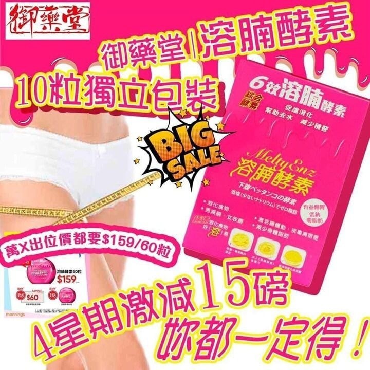 御藥堂MeltyEnz溶腩酵素 /1套3盒