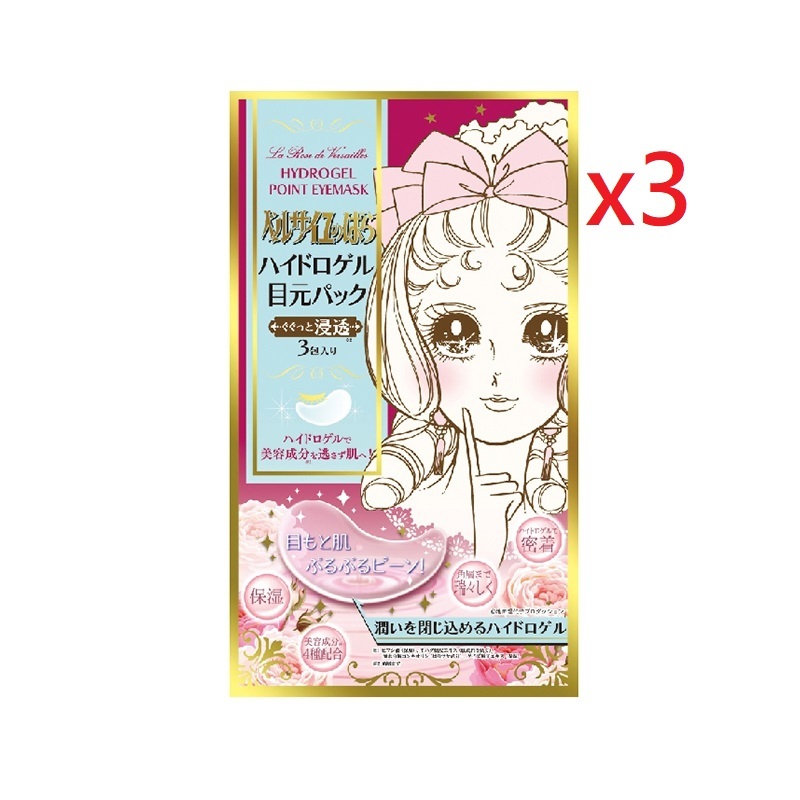 凡爾賽 超補濕水凝膠眼膜 3盒 [平行進口] (4549660174578)
