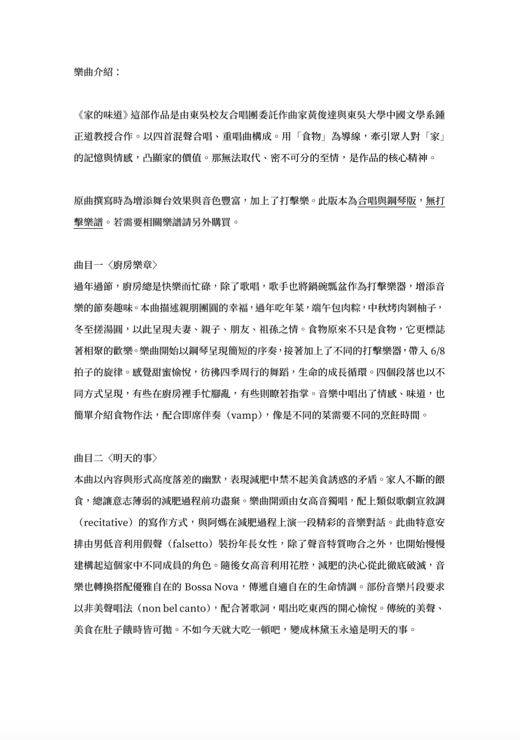 【混聲四部】合唱套曲《家的味道》