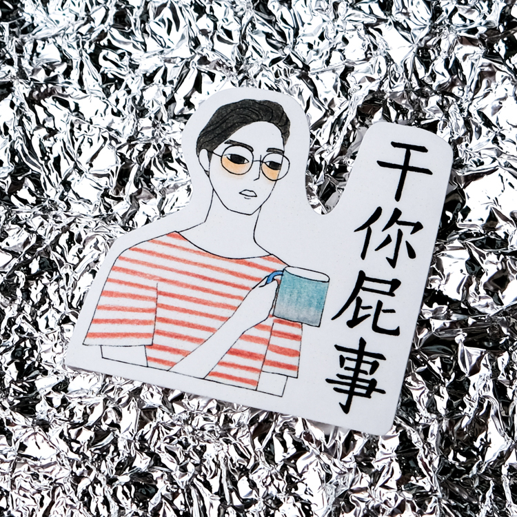 鳥控 bird cone｜單張貼紙｜干你屁事