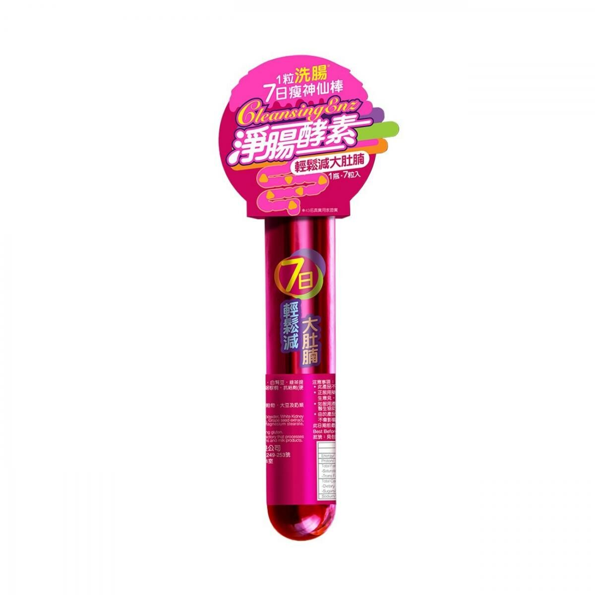御藥堂 - Cleansing Enz 淨腸酵素 溶腩淨腸綜合酵素 7日瘦神仙棒 7粒入(4897032530881)