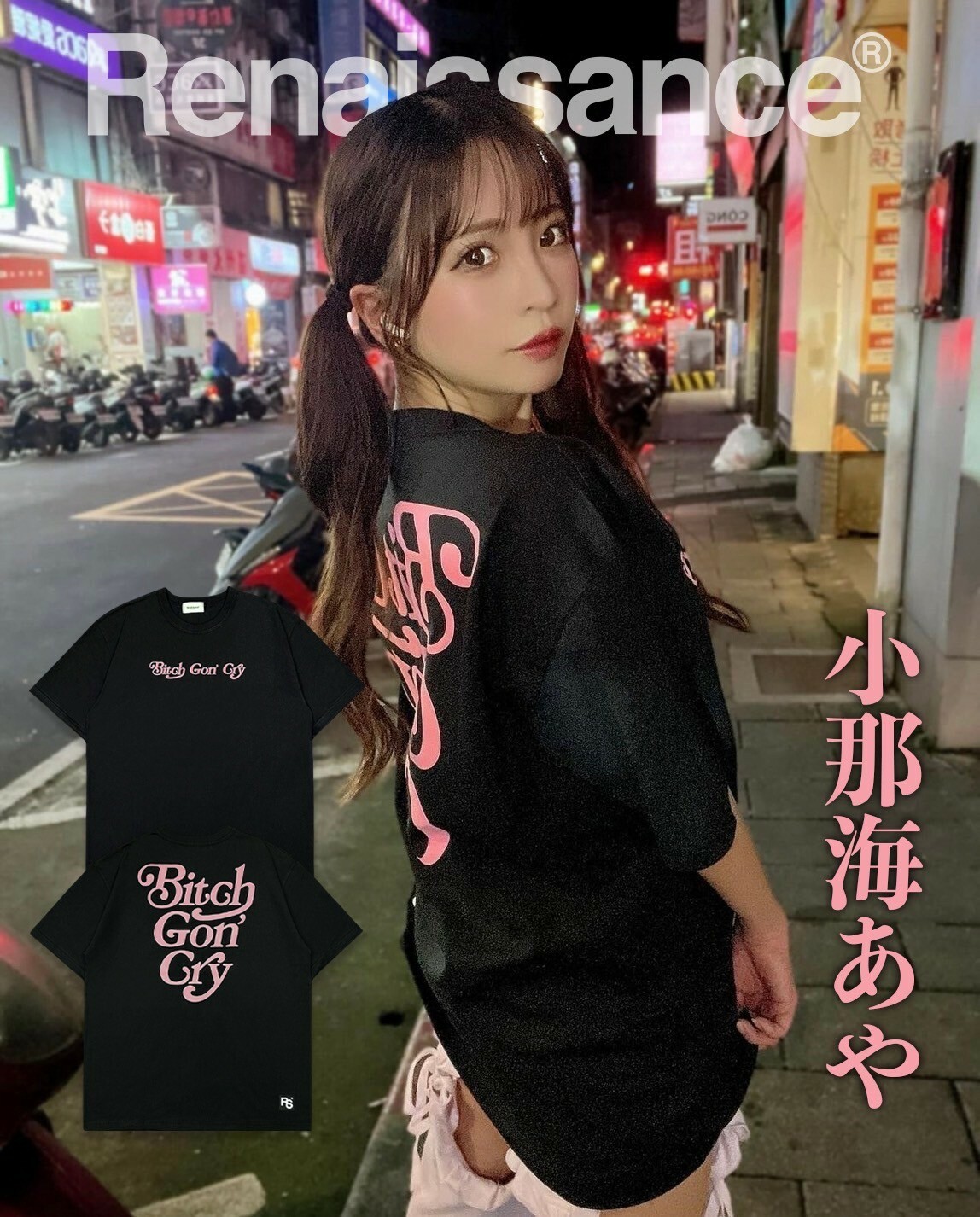 RENAISSANCE 限定配色 黑粉發泡字體 *子去哭短袖 “*B**ch Gon’ Cry Tee‘’ (Black/Pink)