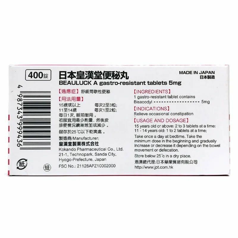 廣貫堂 - 日本皇漢堂 便秘丸 400粒裝 (平行進口)  (4987343999436)