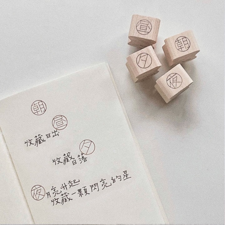 SOM．Time Period of the Day 文字櫸木印章