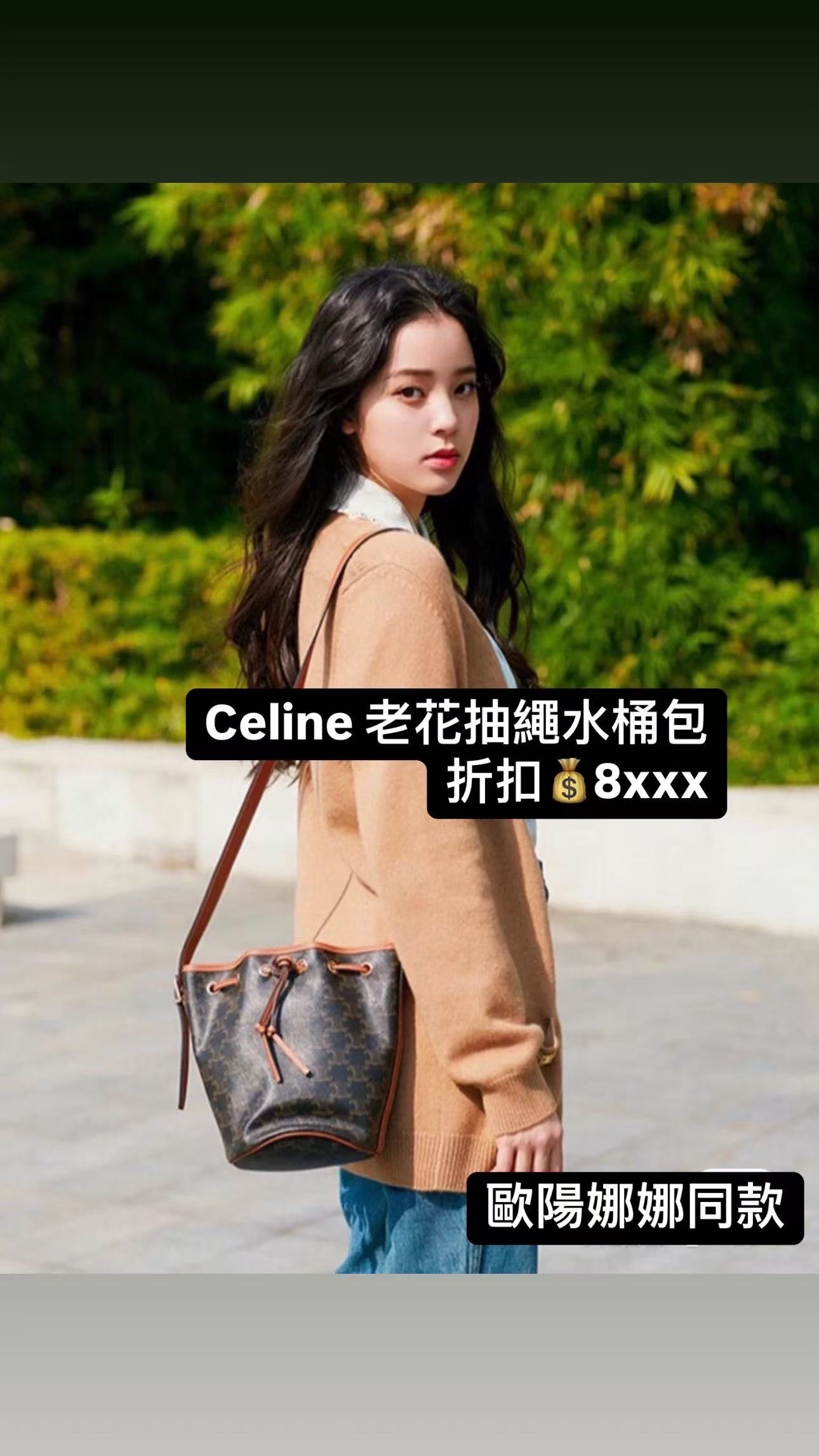 Celine 老花抽繩水桶包 -T