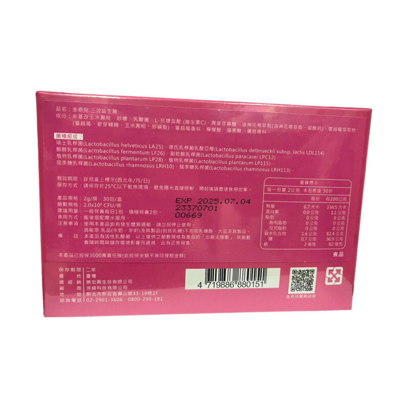 【金奇兒】三效益生菌獨家專利配方