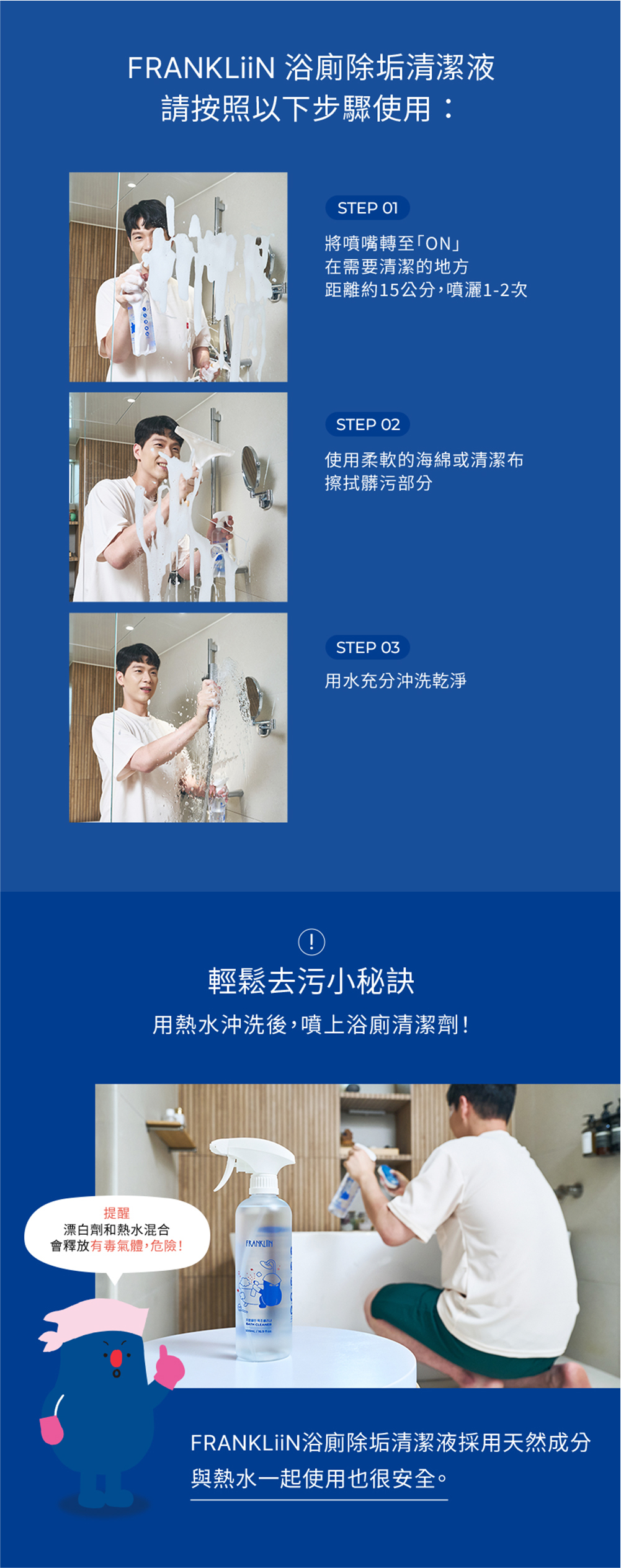 FRANKLiiN 浴廁除垢清潔液 FRANKLiiN 浴廁除垢清潔液