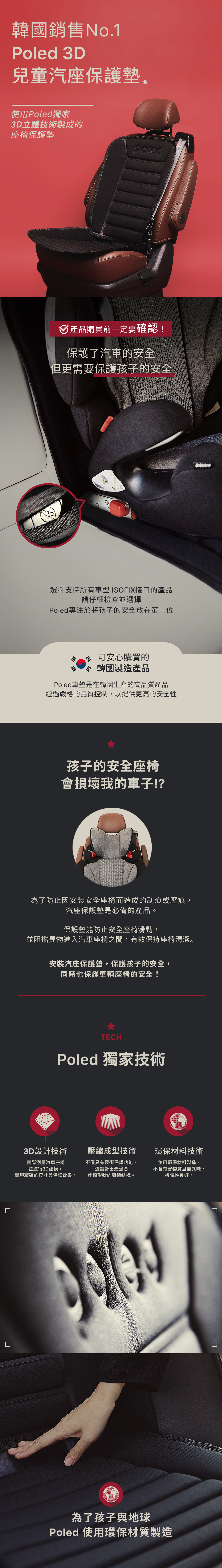 3D兒童汽座保護墊 3D兒童汽座保護墊