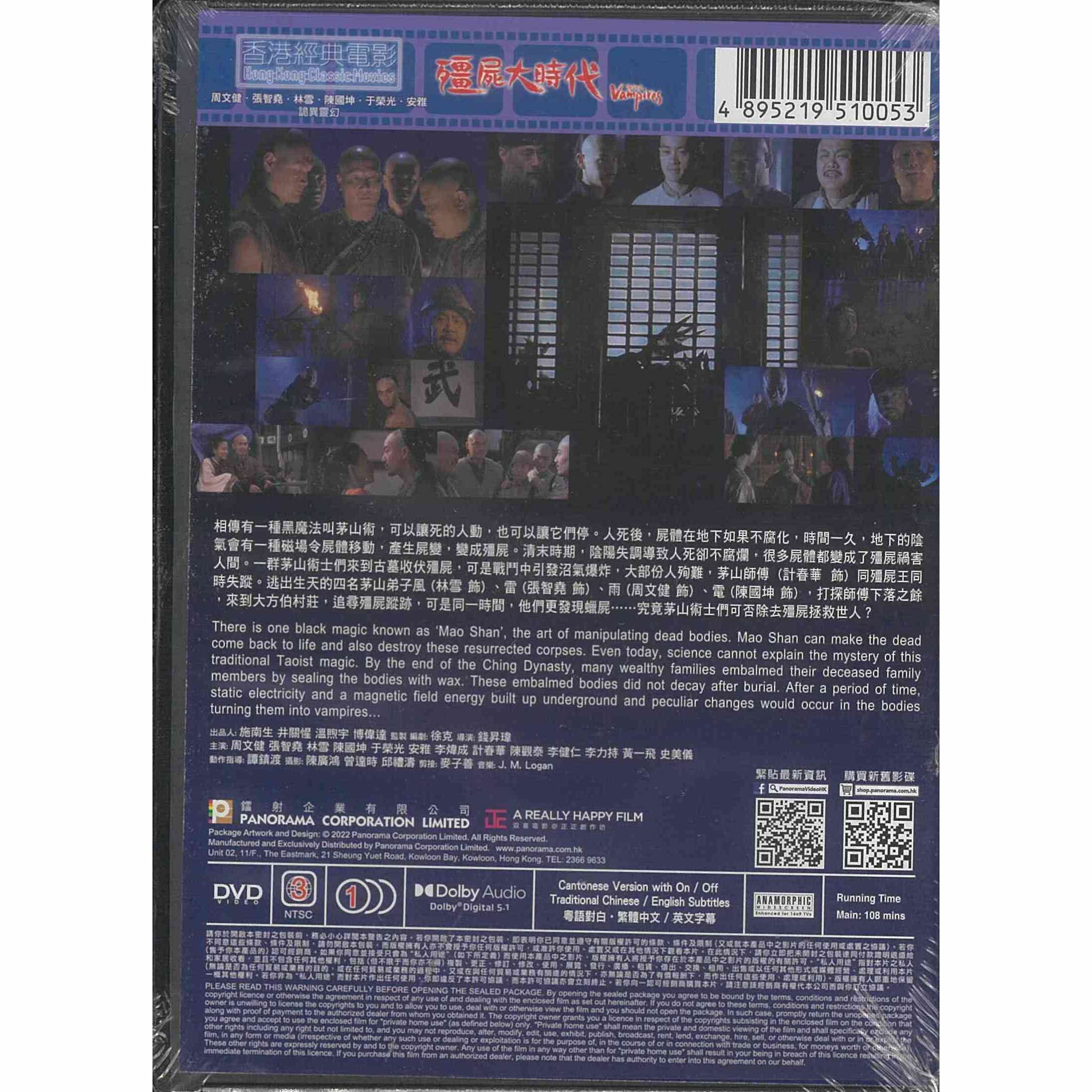 殭屍大時代 (DVD) (訂貨)