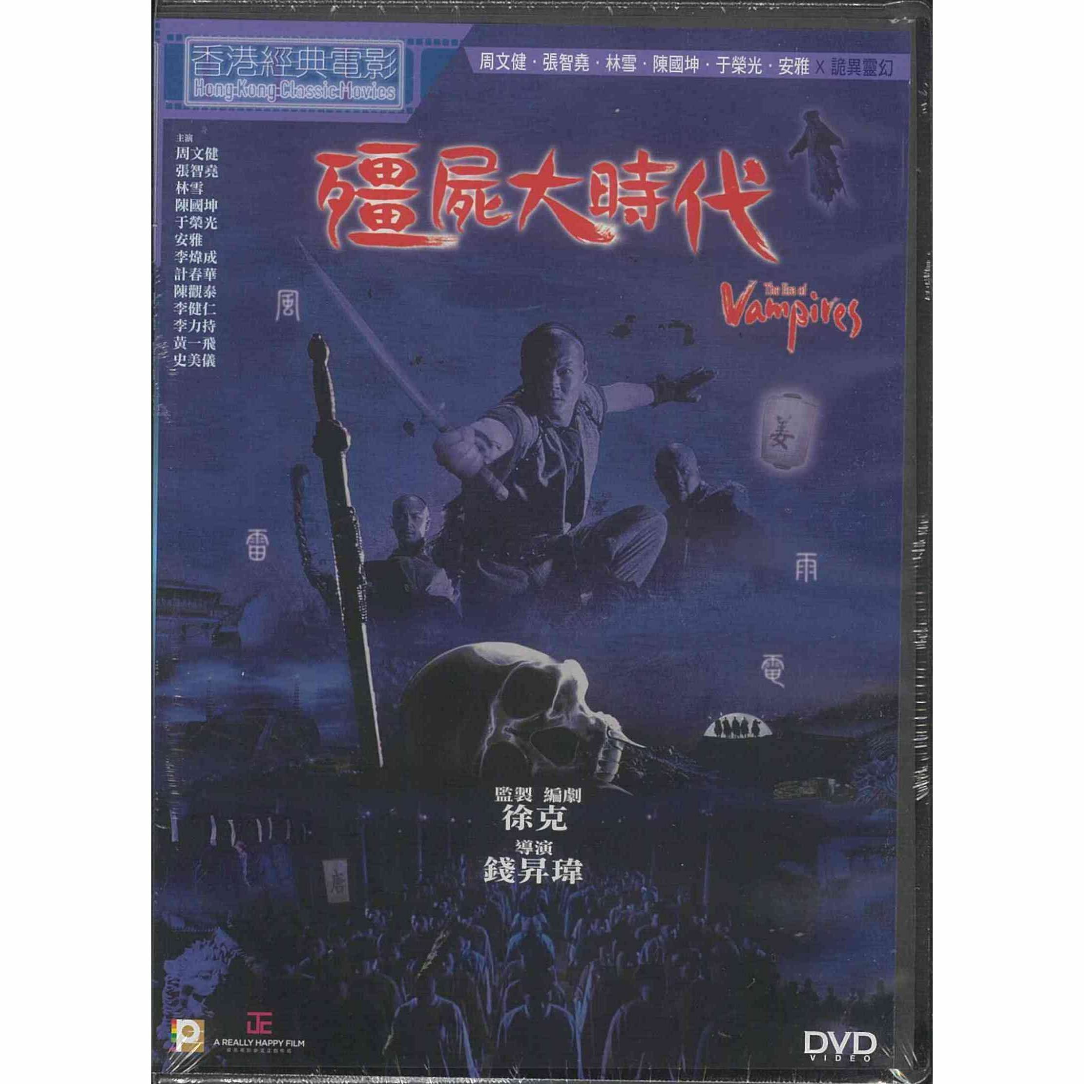 殭屍大時代 (DVD) (訂貨)