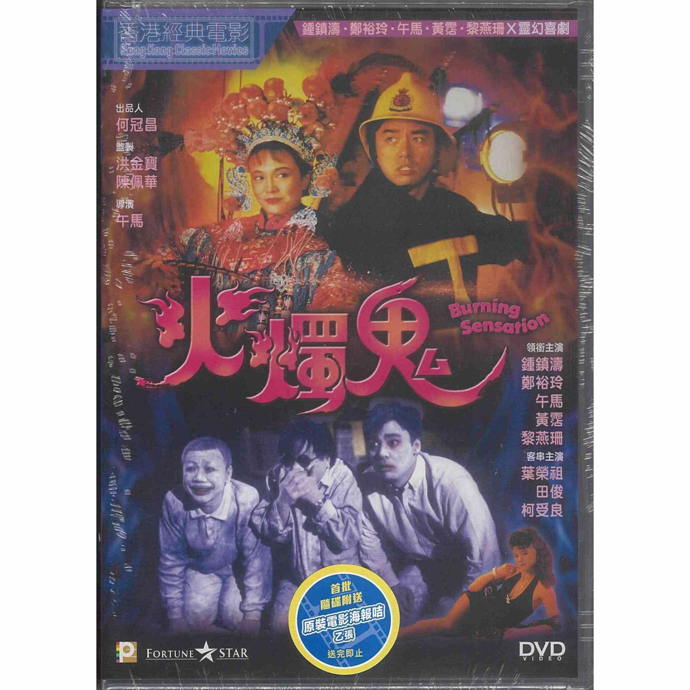 火燭鬼 (DVD) (訂貨)