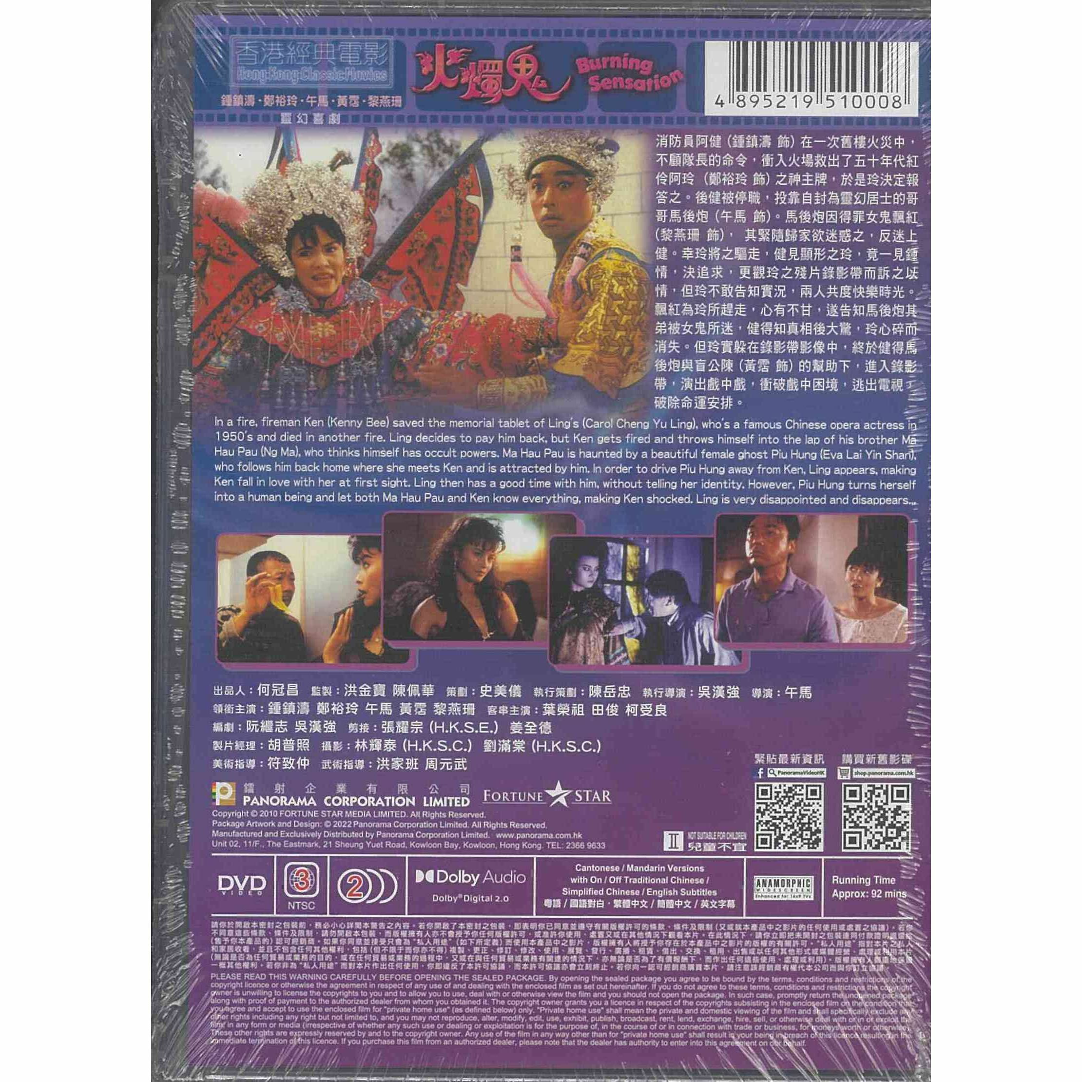 火燭鬼 (DVD) (訂貨)