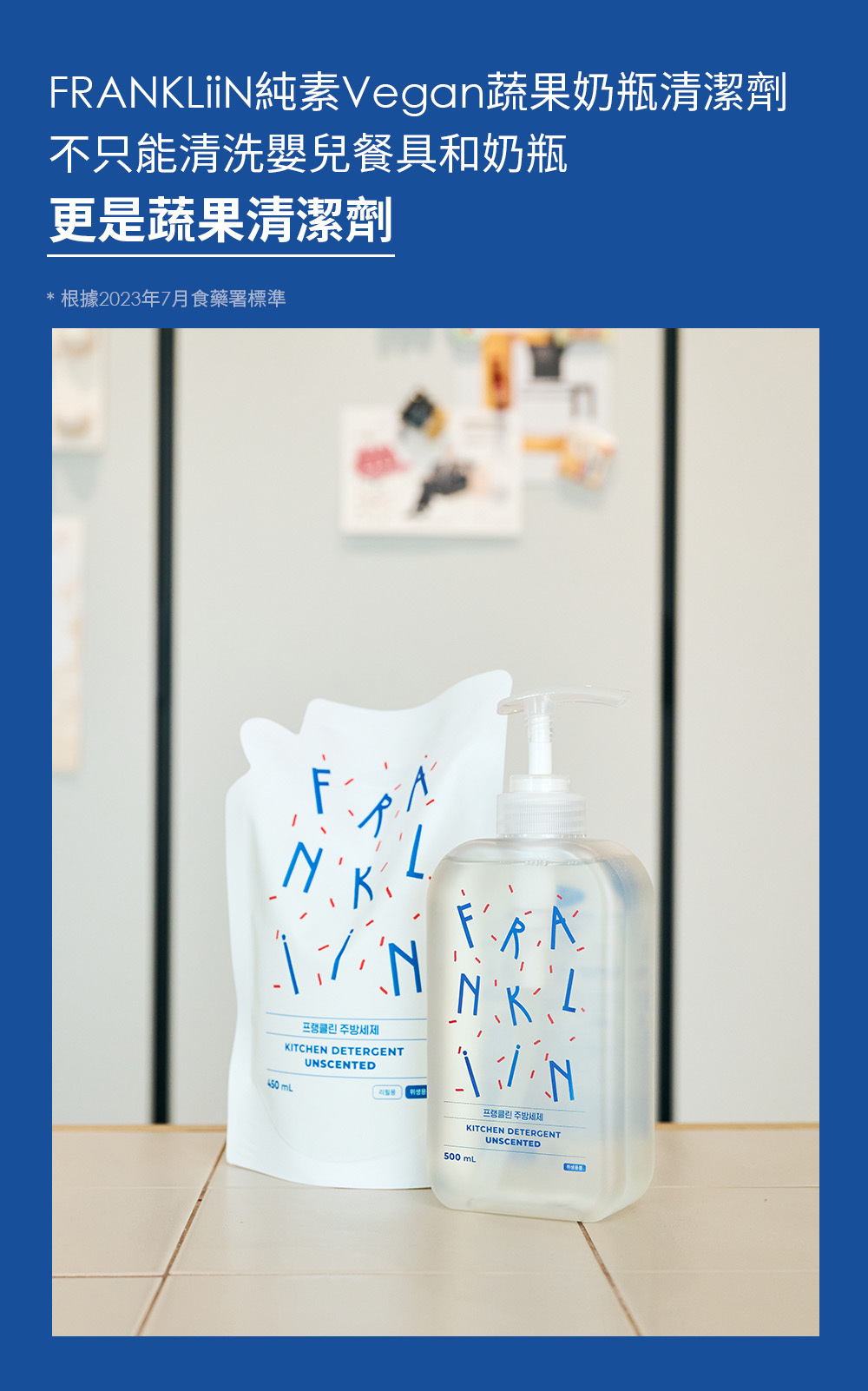 FRANKLiiN 純素Vegan蔬果奶瓶清潔劑 補充包