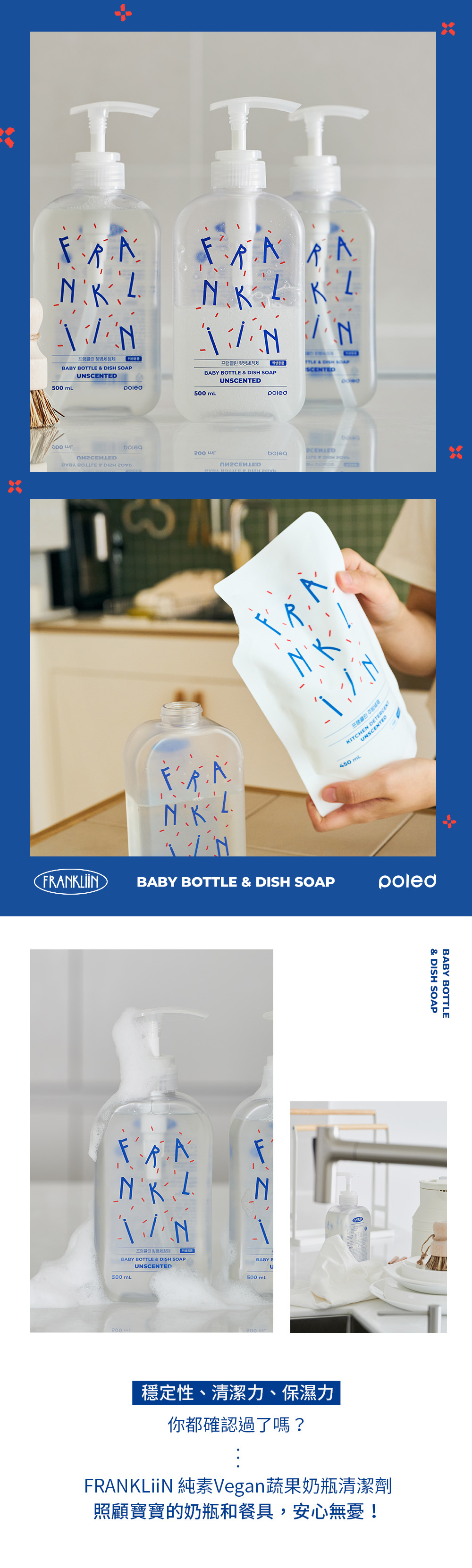 FRANKLiiN 純素Vegan蔬果奶瓶清潔劑 補充包