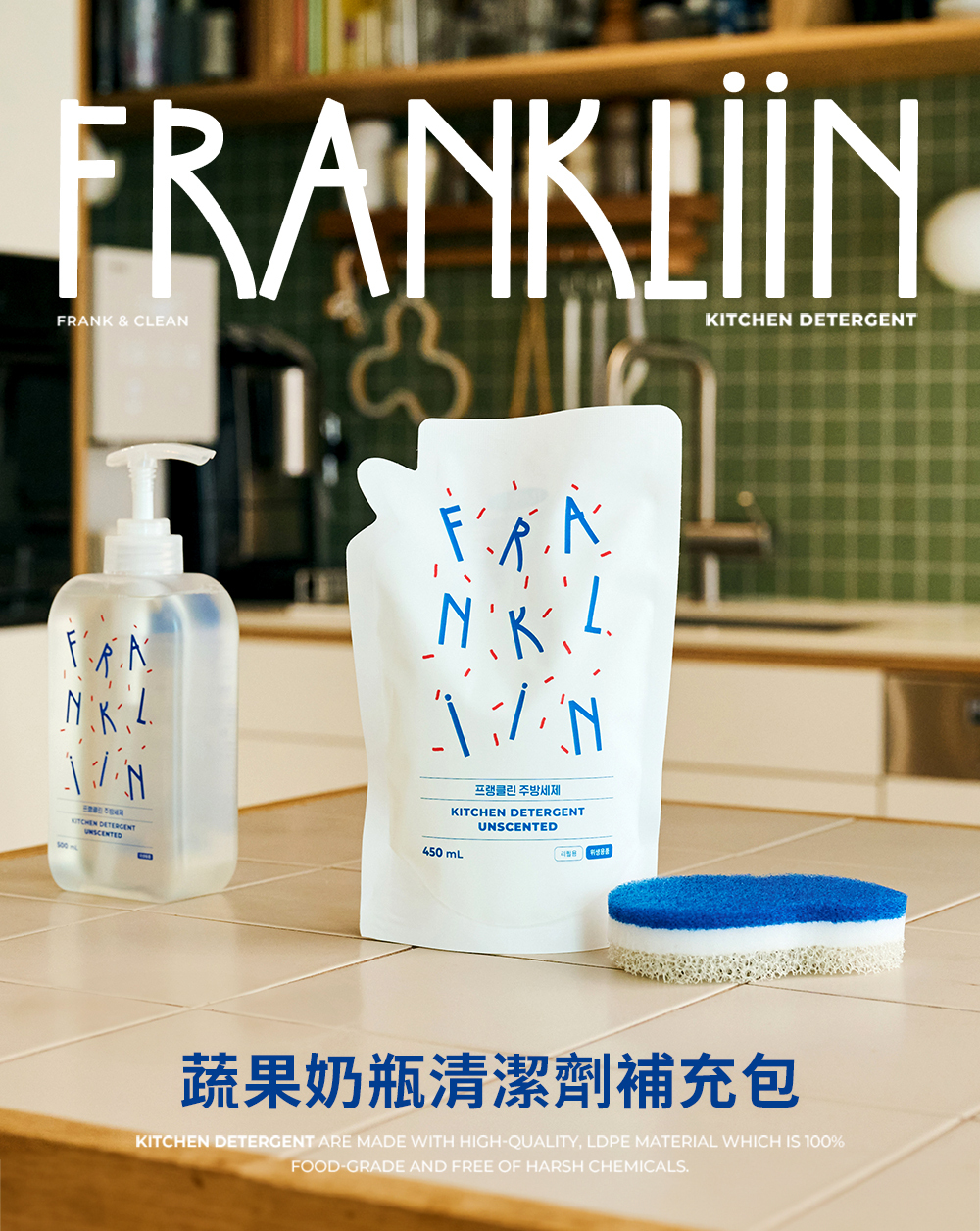 FRANKLiiN 純素Vegan蔬果奶瓶清潔劑 補充包