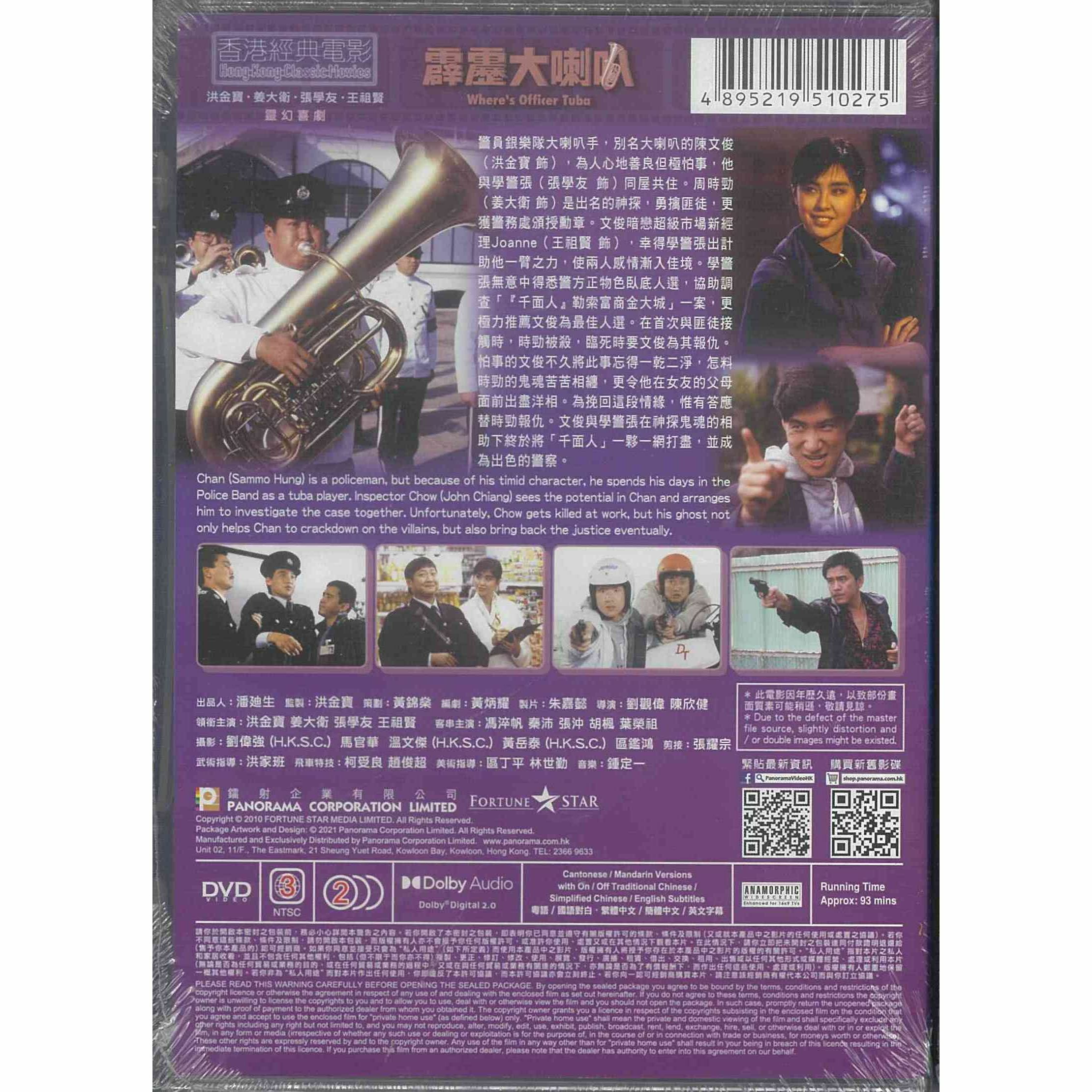霹靂大喇叭 (DVD) (訂貨)