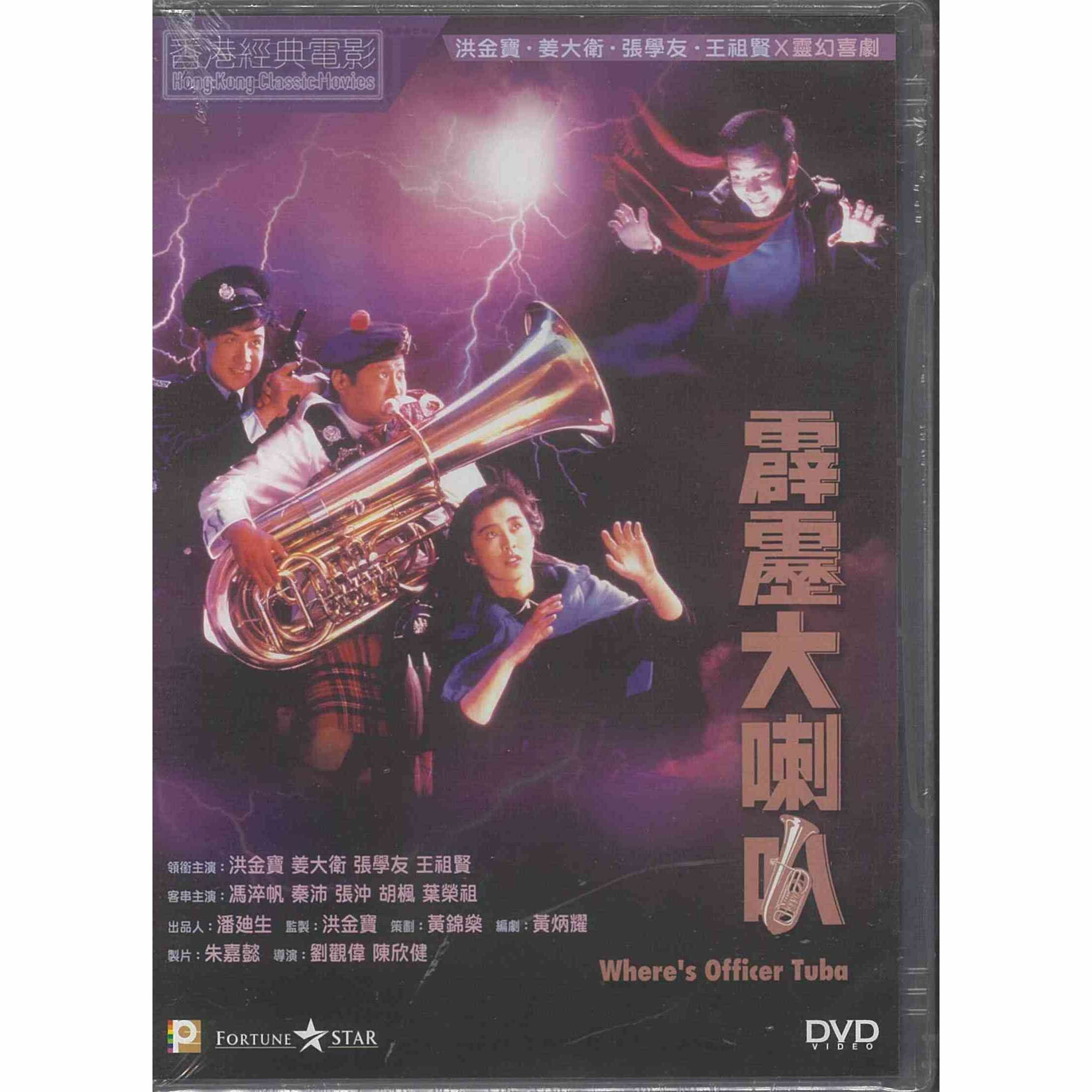 霹靂大喇叭 (DVD) (訂貨)