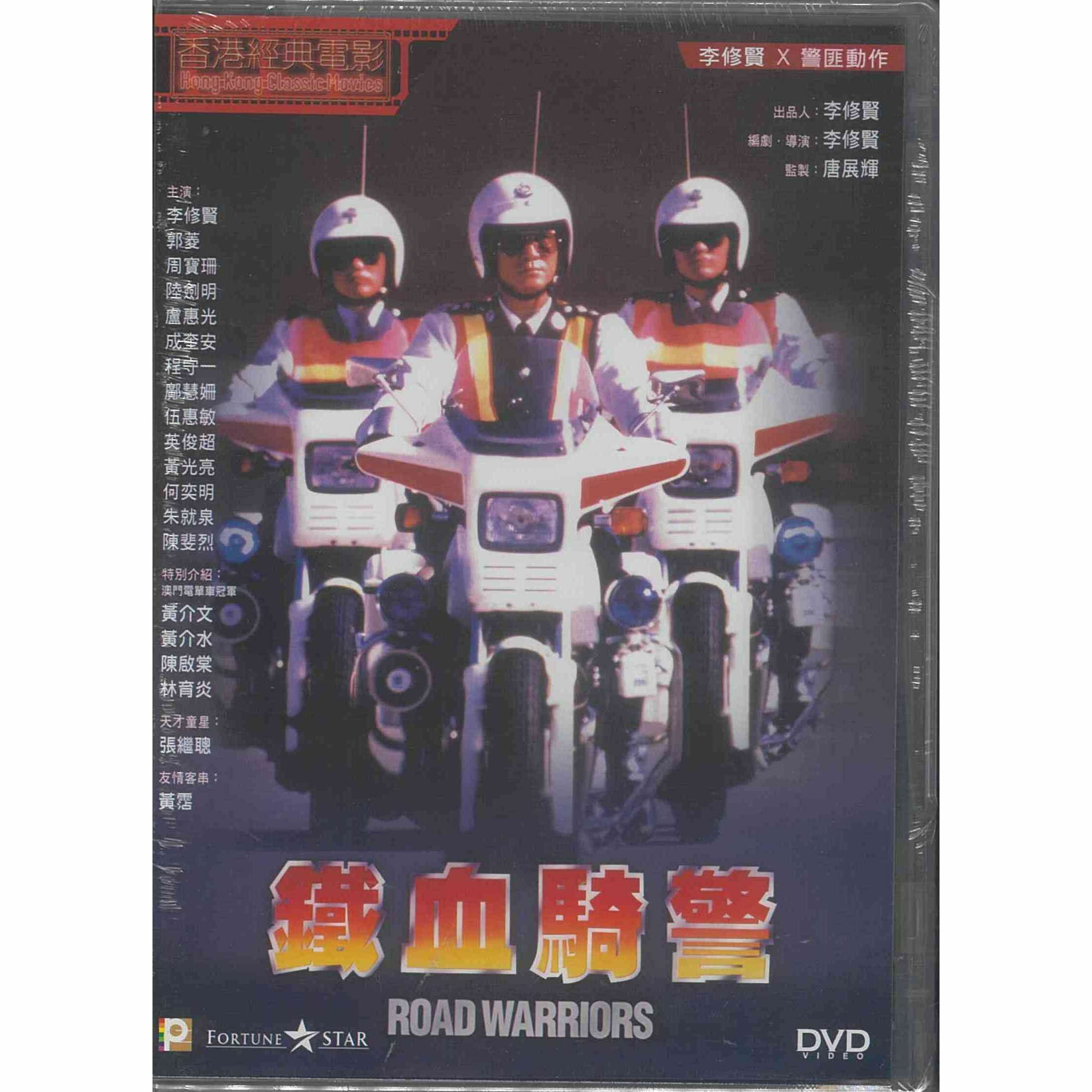 鐵血騎警 (DVD) (訂貨)
