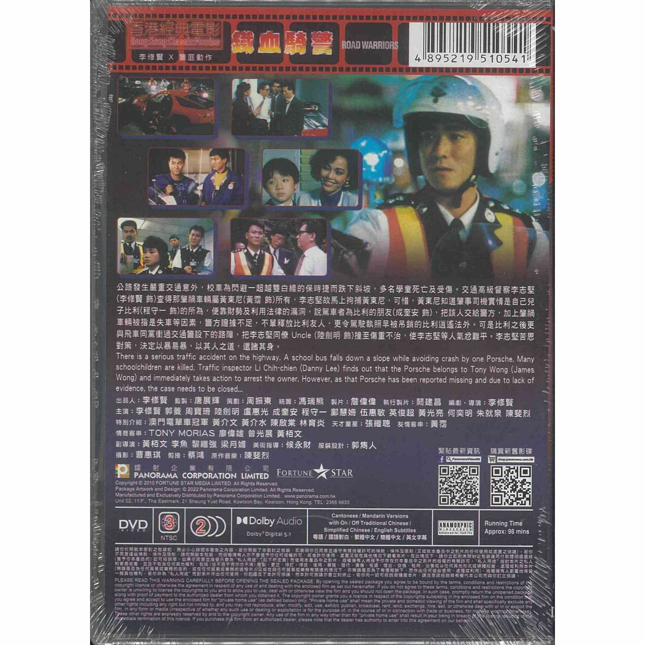 鐵血騎警 (DVD) (訂貨)
