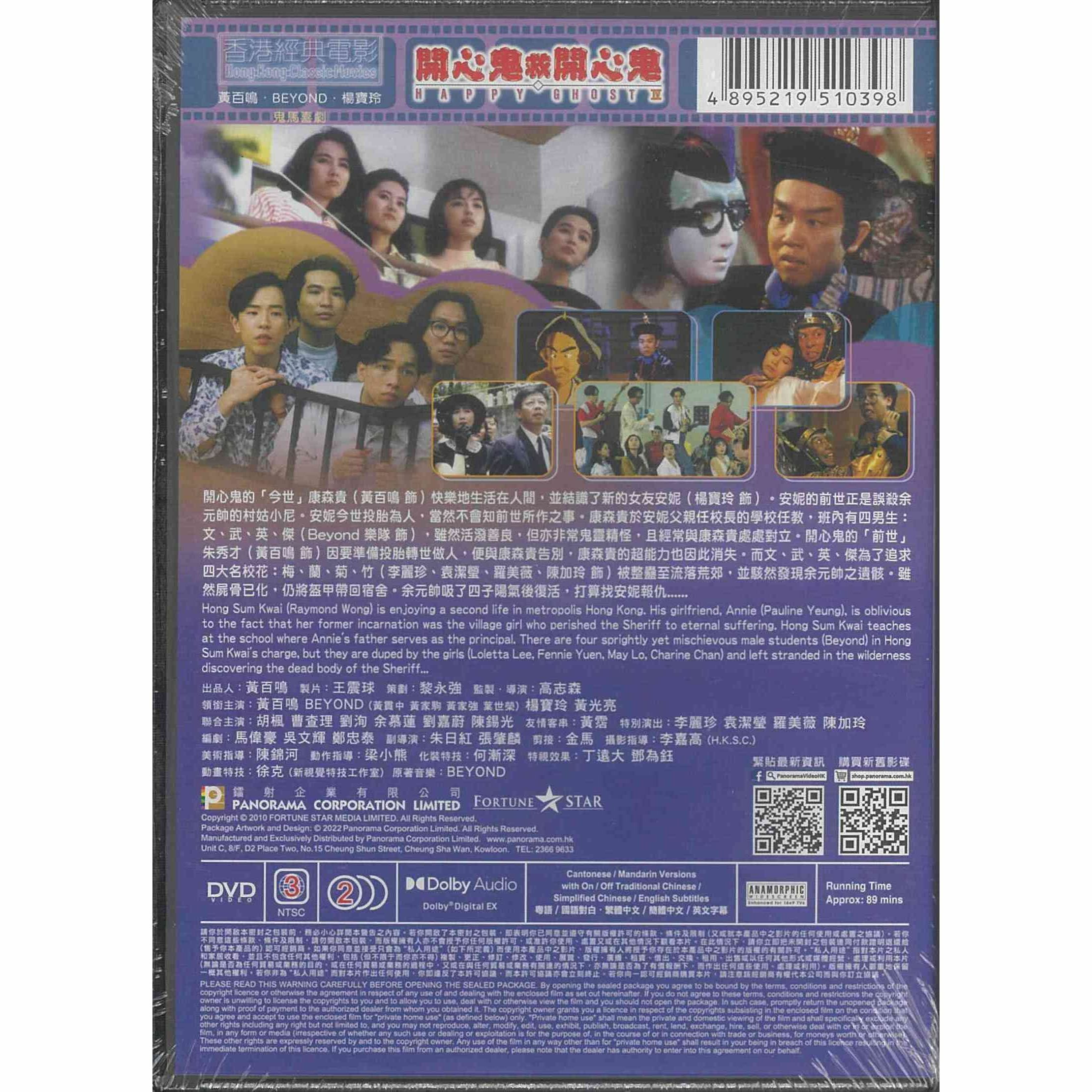 開心鬼救開心鬼 (DVD) (訂貨)