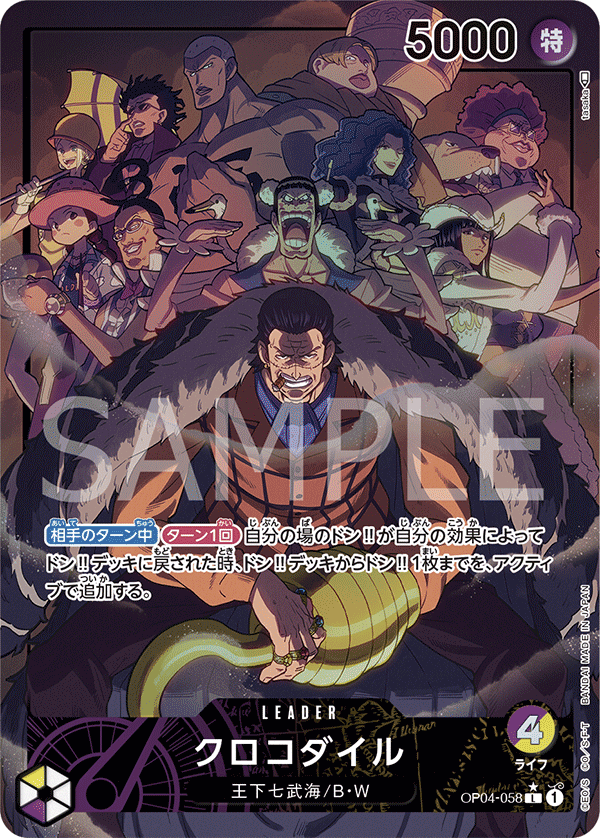 【OP04-058 P-L】クロコダイル(パラレル)/異圖