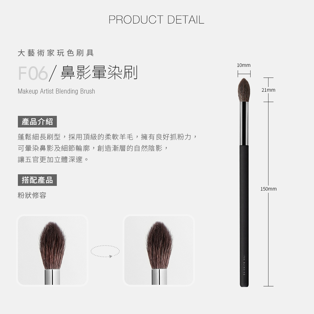 【現貨】【頂級羊毛】Solone 大藝術家玩色鼻影暈染刷 / F06