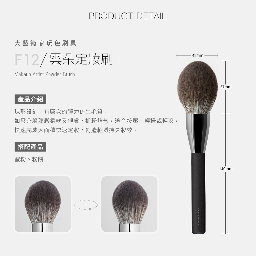 【現貨】【快速定妝！黃金比例！】Solone 大藝術家玩色雲朵定妝刷 / F12