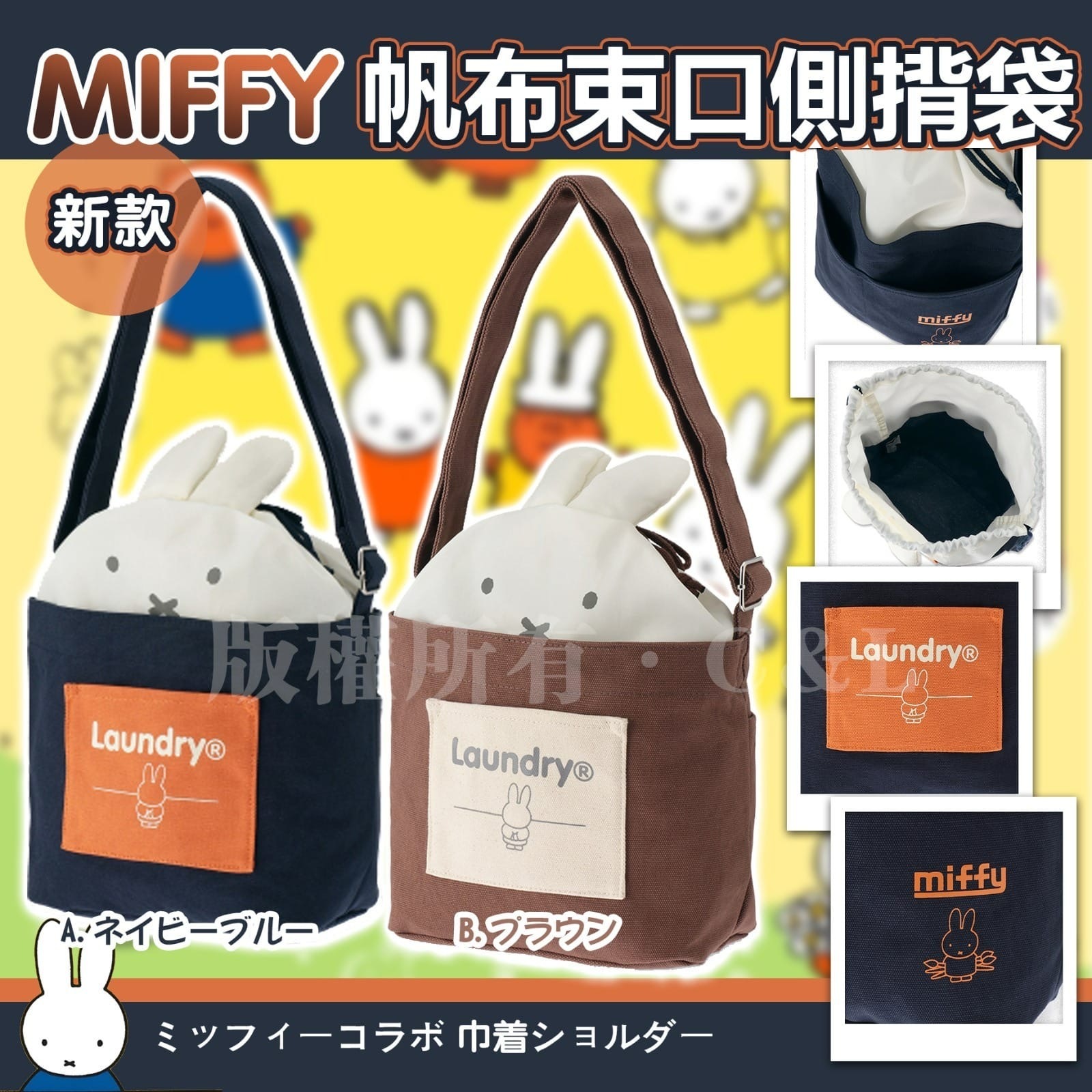 新款Miffy帆布束口側揹袋