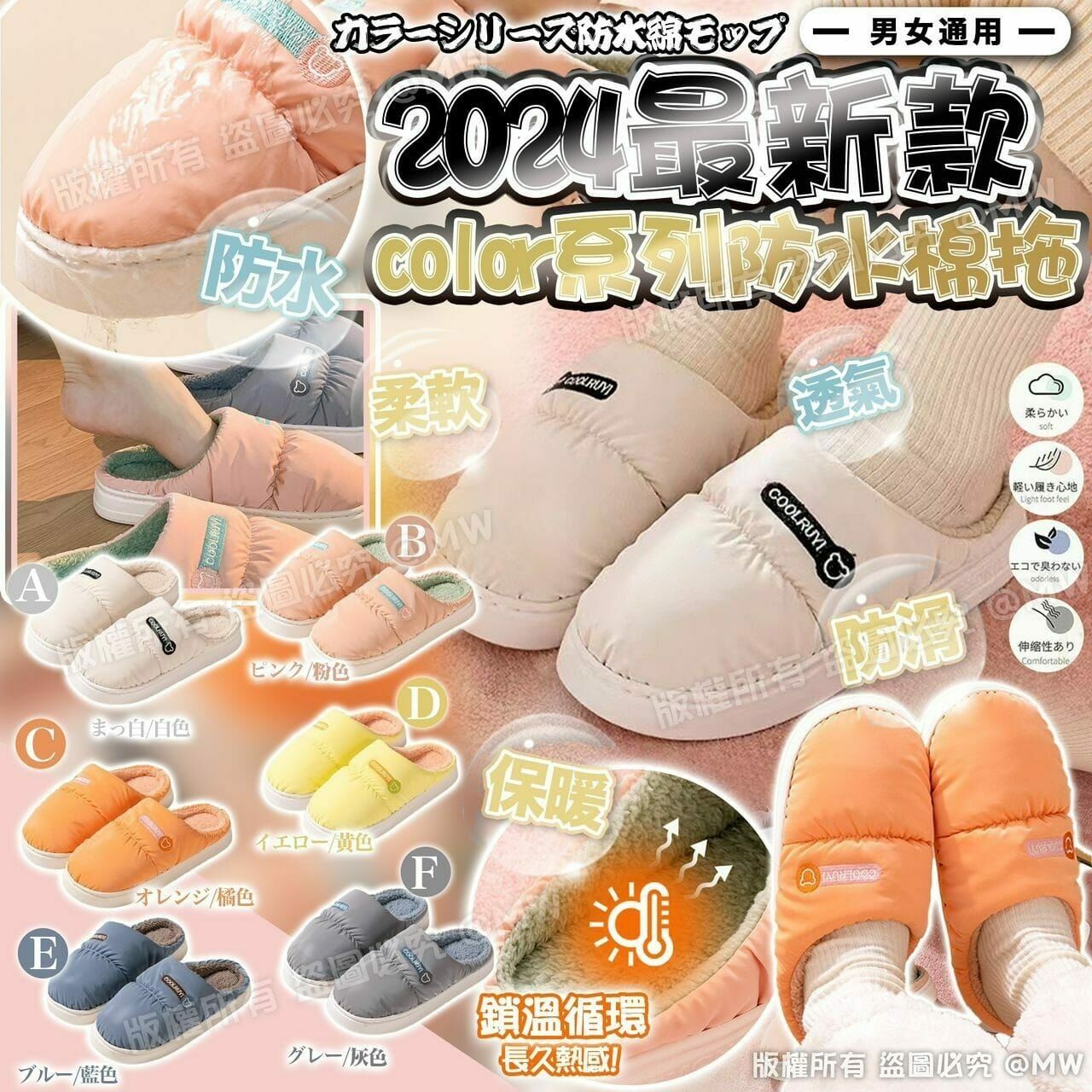 2024最新款color系列防水棉拖