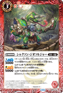 BS70-001 シャクソン・ジオソルジャー