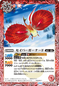 BS70-002 セイバーガーナード