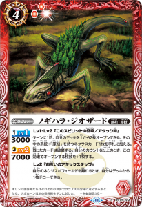 BS70-004 ノギハラ・ジオザード