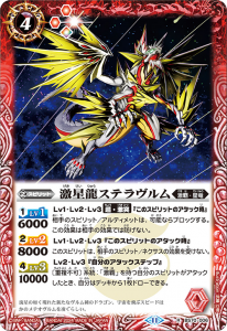 BS70-006 激星龍ステラヴルム R