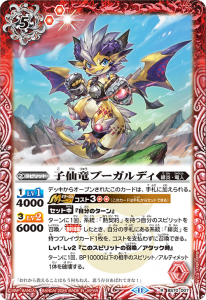 BS70-007 子仙竜ブーガルディ R